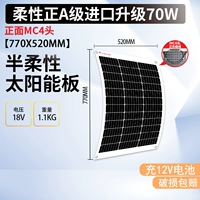 Батарея с зарядкой, 70W, размер 770, 770×520×3мм, 12v