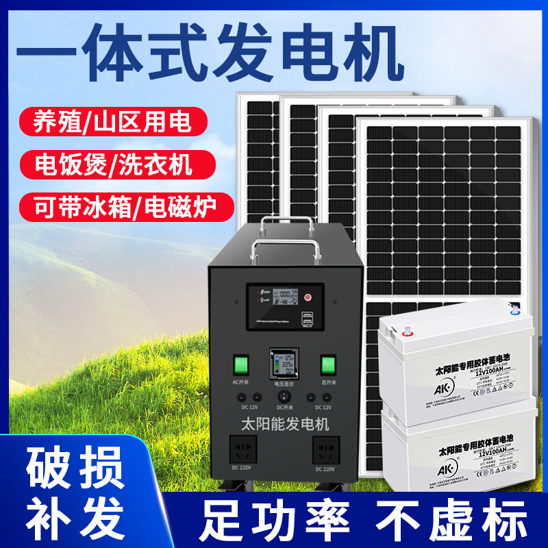 太阳能发电系统220v家用全套光伏电池板逆变器一体机便携式照明 五金/工具 太阳能发电机 原图主图