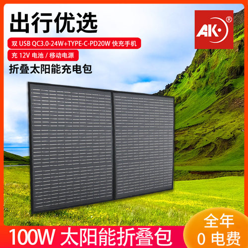 AK太阳能户外电源手机充电包