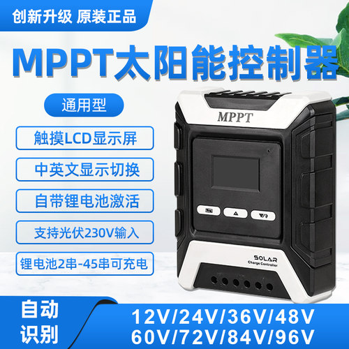 AKmppt控制器智能冲12V24V36V48V