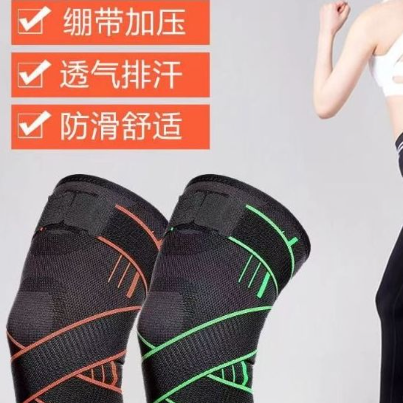 运动护膝男女加压绑带跑步骑行篮球登山健身膝盖保护