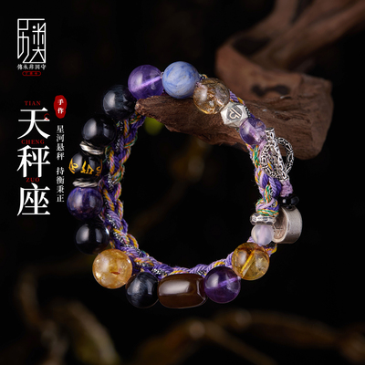 天秤座 I 手工编织手绳925银手链男女十二星座转运珠小众手串饰品