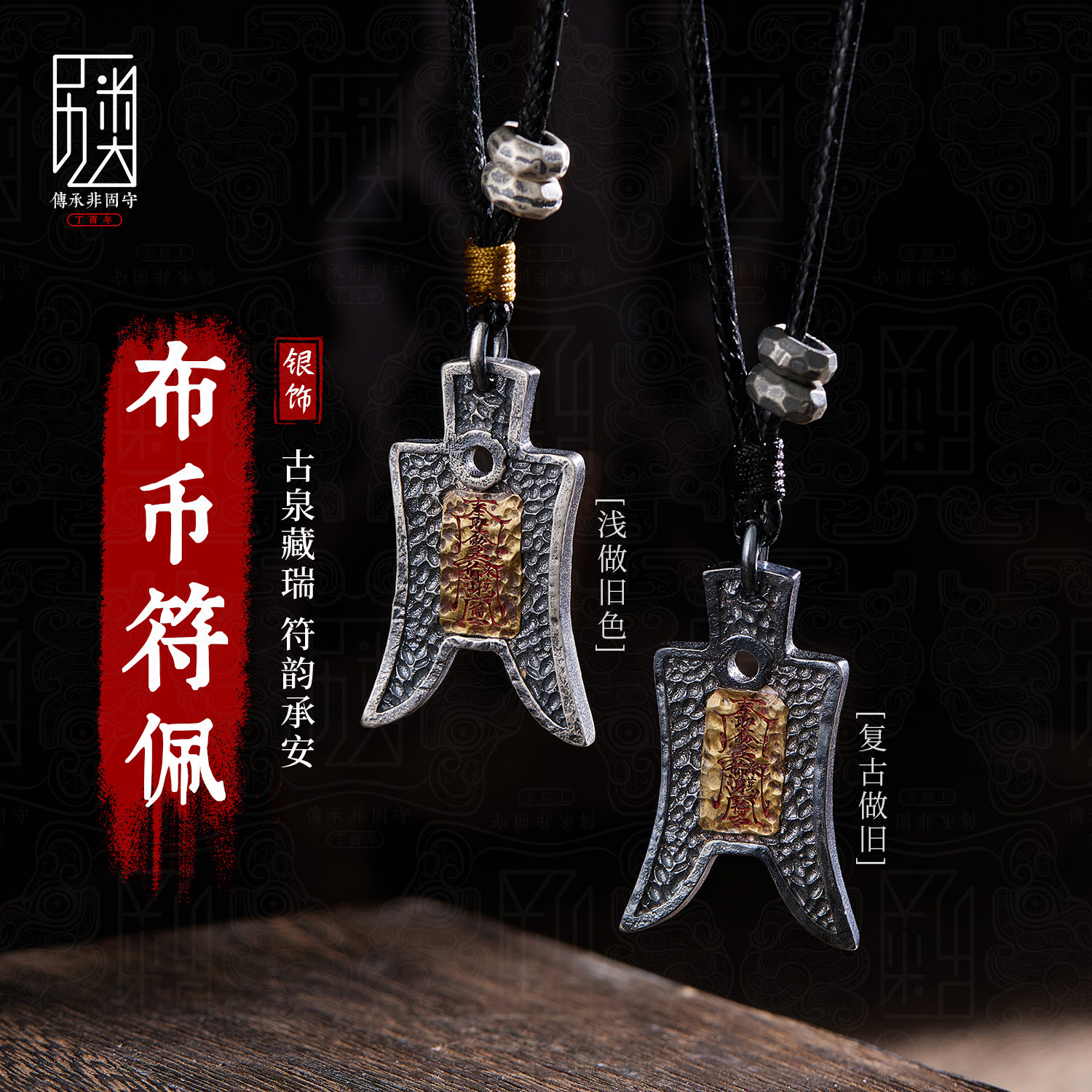 布币符佩-纯银吊坠男士压胜钱中式复古道家文创项链送人银饰品