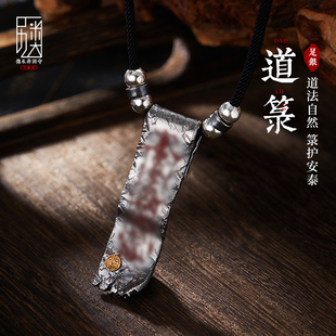 道箓 S999纯银镶金阴阳八卦护身转运挂坠项链 敕令静心咒吊坠男士