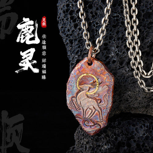 鹿灵99足银复古镶金吊坠送礼