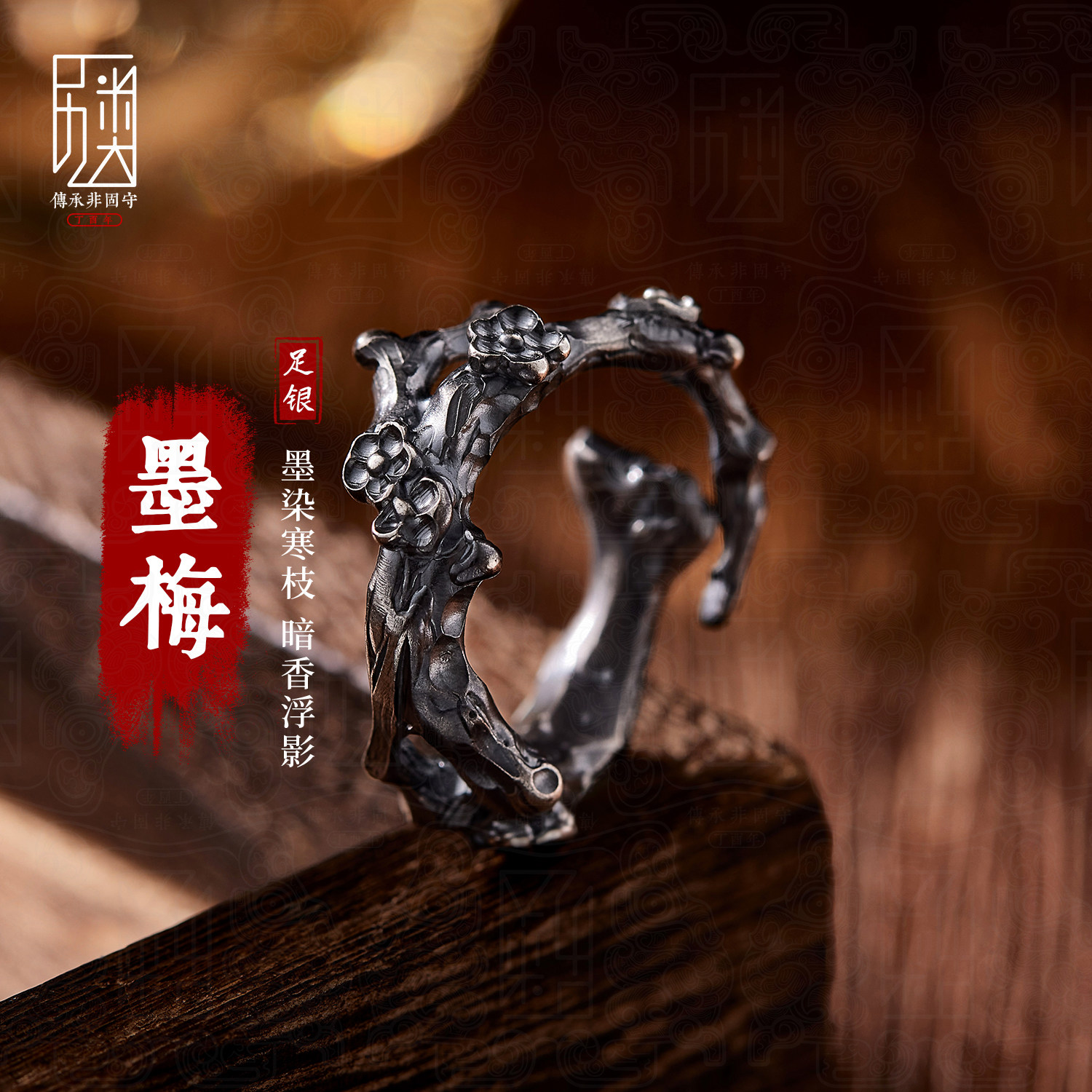 墨梅-999足银戒指男女纯银饰品中式复古风梅花指环情侣送人礼物