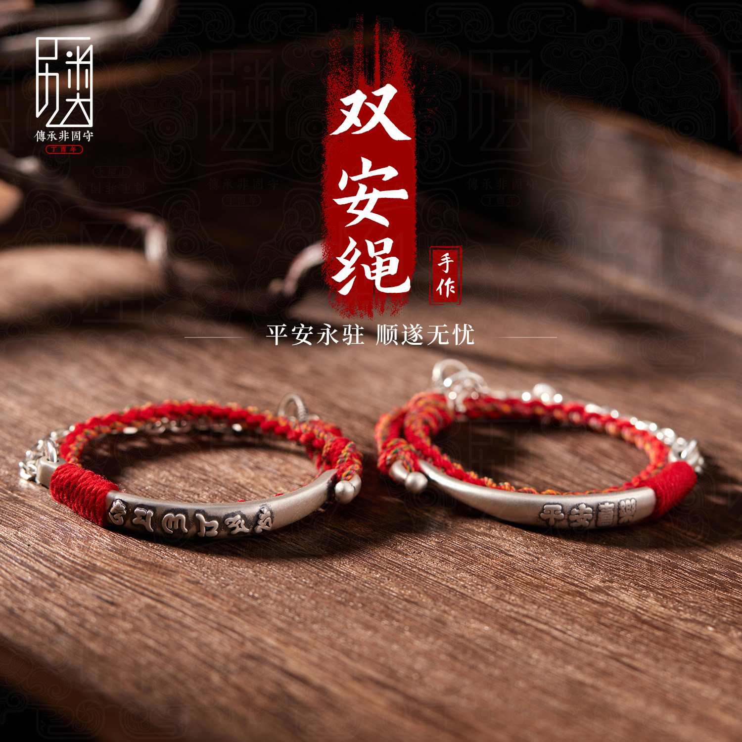 双安999足银本命年红绳手链图片