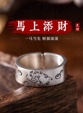 马上添财-生肖马999足银戒指男女纯银饰品本命年新年送人礼物