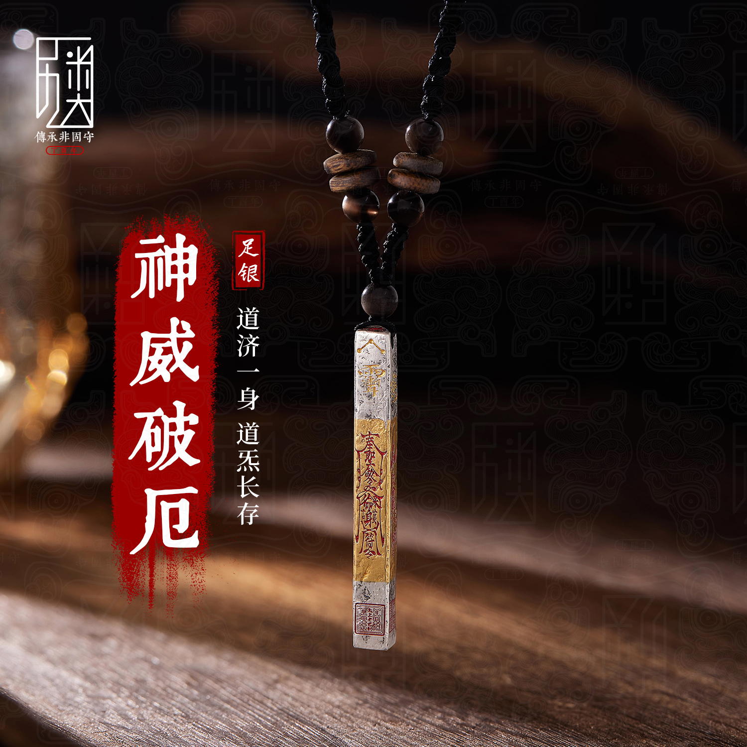 神威破厄 I 原创手工吊坠男女999纯银道系招财转运五路财神挂坠