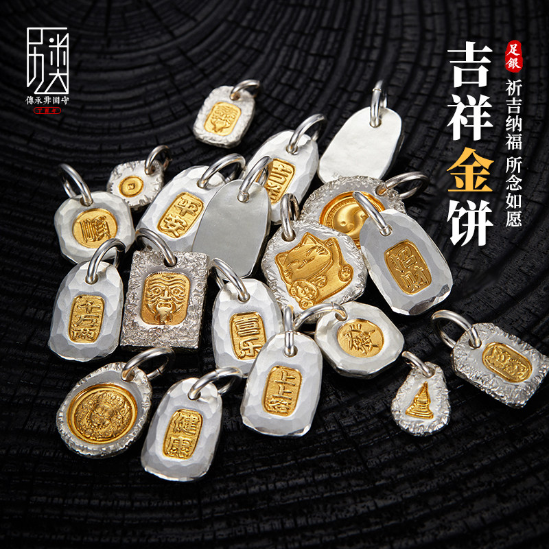 吉言999足银贴金吊坠钥匙扣图片