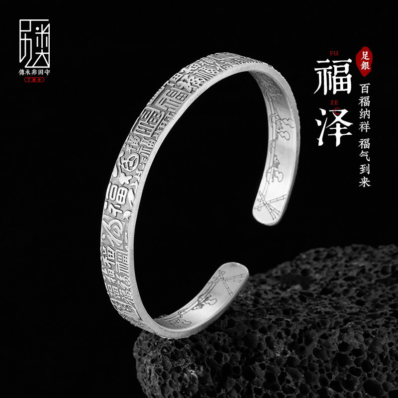 福泽-999足银手镯纯银镯子福字实心复古男女送人礼物银饰品