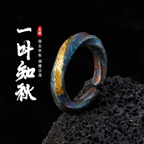 一叶知秋99足银镶金手工定制戒指