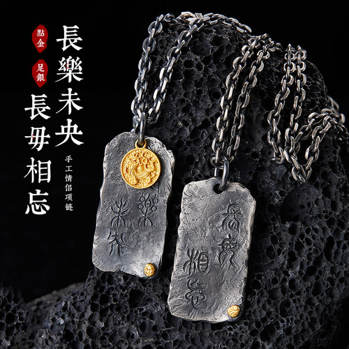 长乐未央99足银情侣吊坠礼物
