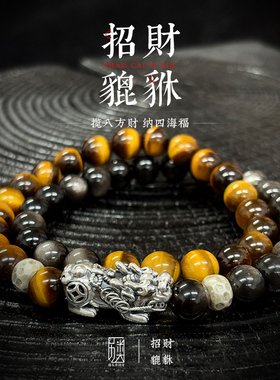 招财貔貅 I 银曜石串珠手链男女纯银虎眼石复古百搭高级感手串