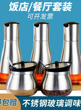 不锈钢油壶商用玻璃调料油瓶油罐防漏醋壶酱油壶大号食用油香油瓶