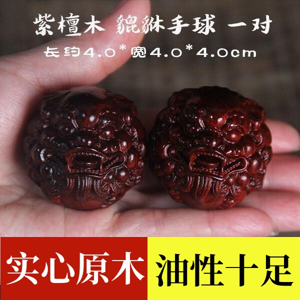 小叶紫檀手球真品貔貅手部按摩球木雕核桃男士保健手把件盘玩文玩