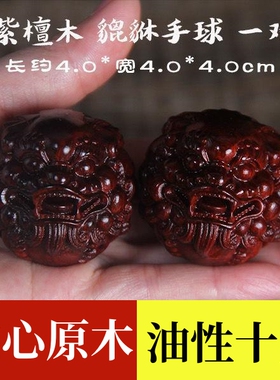 小叶紫檀手球真品貔貅手部按摩球木雕核桃男士保健手把件盘玩文玩