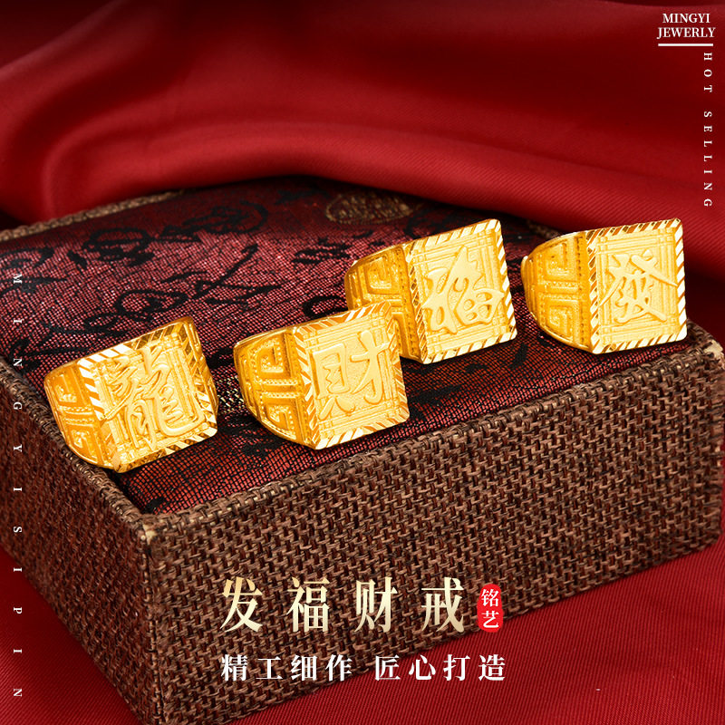 合金戒指/指环福字开口可调节男士戒指时尚轻奢霸气福财發戒指