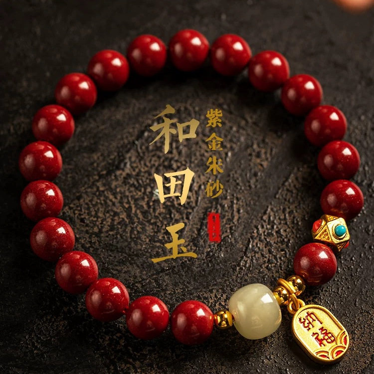 【朱事顺意】和田朱砂纳福手链 平安吉祥古风典雅手串 高档礼盒