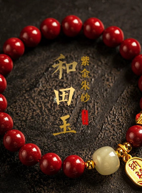 【朱事顺意】和田朱砂纳福手链 平安吉祥古风典雅手串 高档礼盒