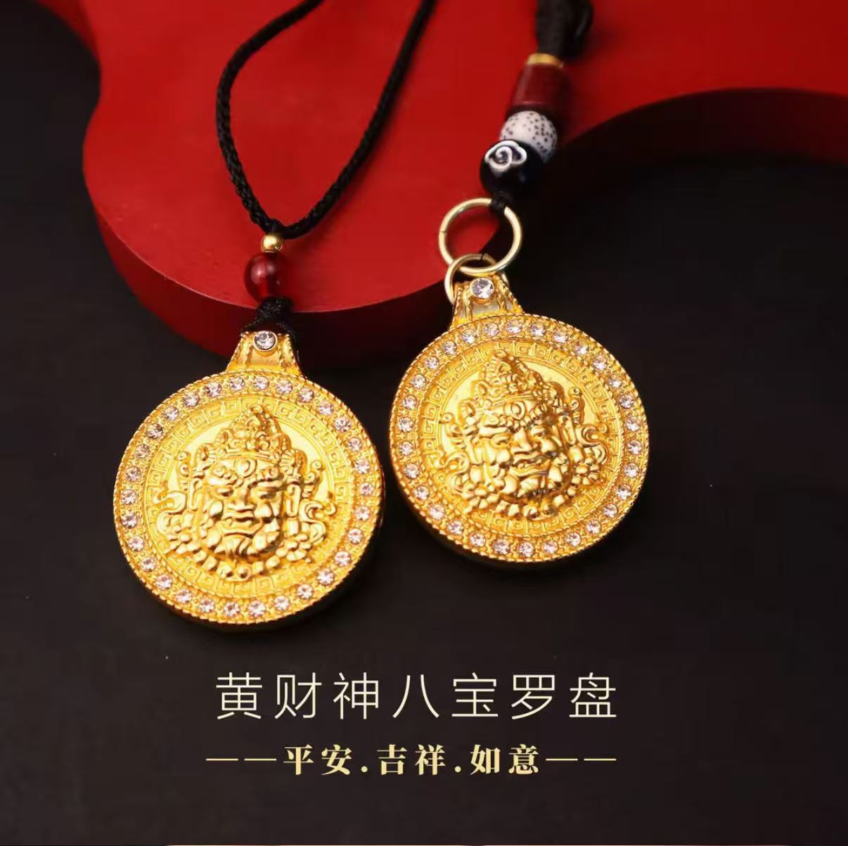 臻品手作.黄财神八宝罗盘钥匙扣吊坠平安吉祥车挂件