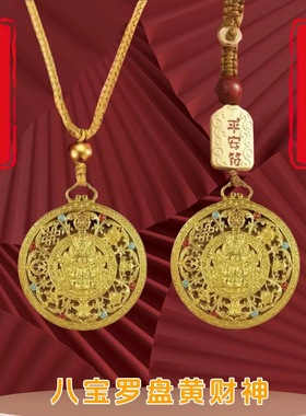 【先生推荐】黄财神八宝罗盘钥匙扣挂件 招财转运保平安 祈福纳祥
