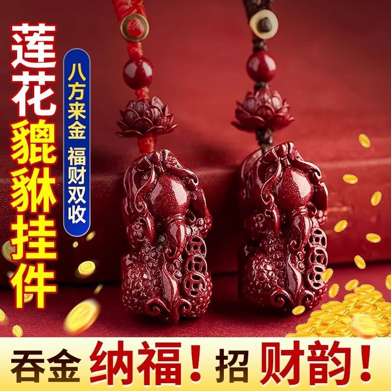 【先生推荐】2026红色貔貅莲花平安扣汽车挂件 福禄招财纳福.