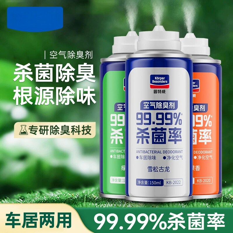 【买一送一】家用汽车喷雾除臭剂清新香氛车内空气杀菌剂除味剂