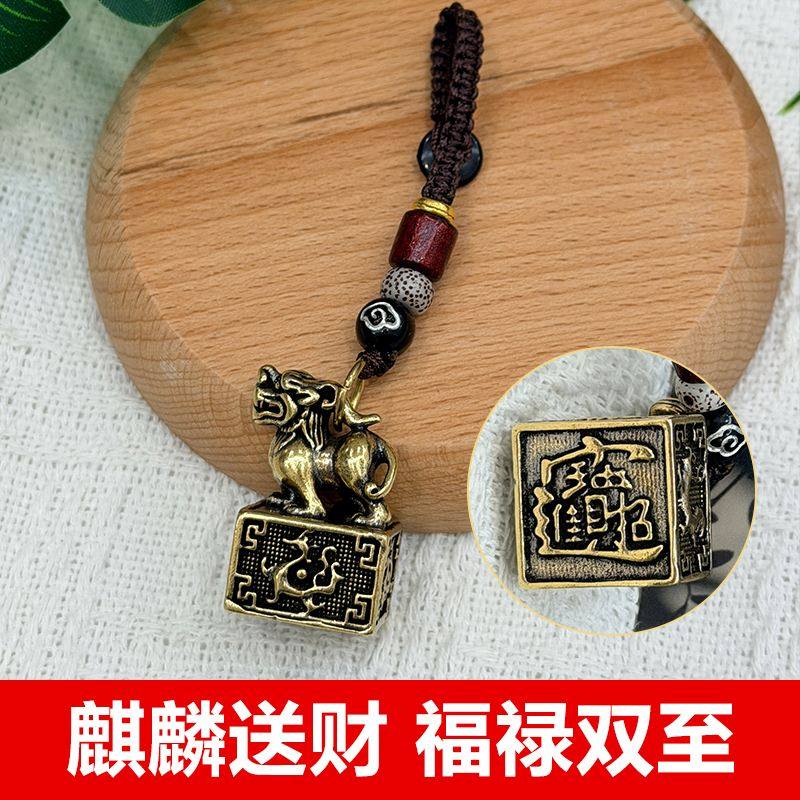 【师傅推荐】黄铜麒麟印招财进宝古风挂件汽车钥匙包包福禄钥匙扣