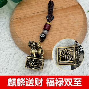 黄铜麒麟印招财进宝古风挂件汽车钥匙包包福禄钥匙扣 师傅推荐