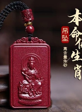 【朱事顺意】朱砂本命佛十二生肖守护神挂牌 男女招财创意饰品