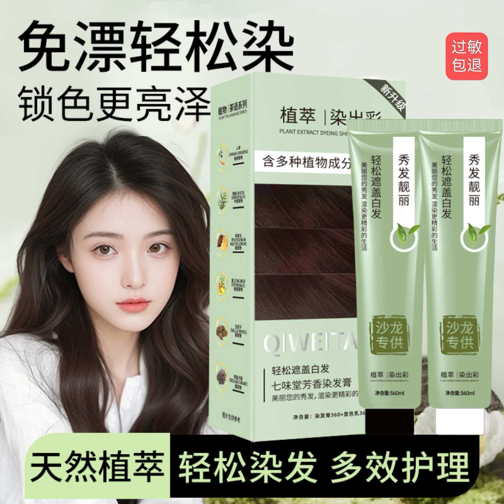 染发膏免漂锁色植萃大双支沙龙理发店专用七味堂