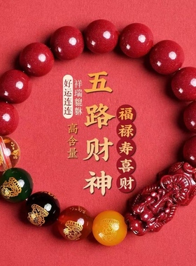 非金属琉璃手链【朱事顺利】五路财神貔貅手串 福禄寿喜财 男女款