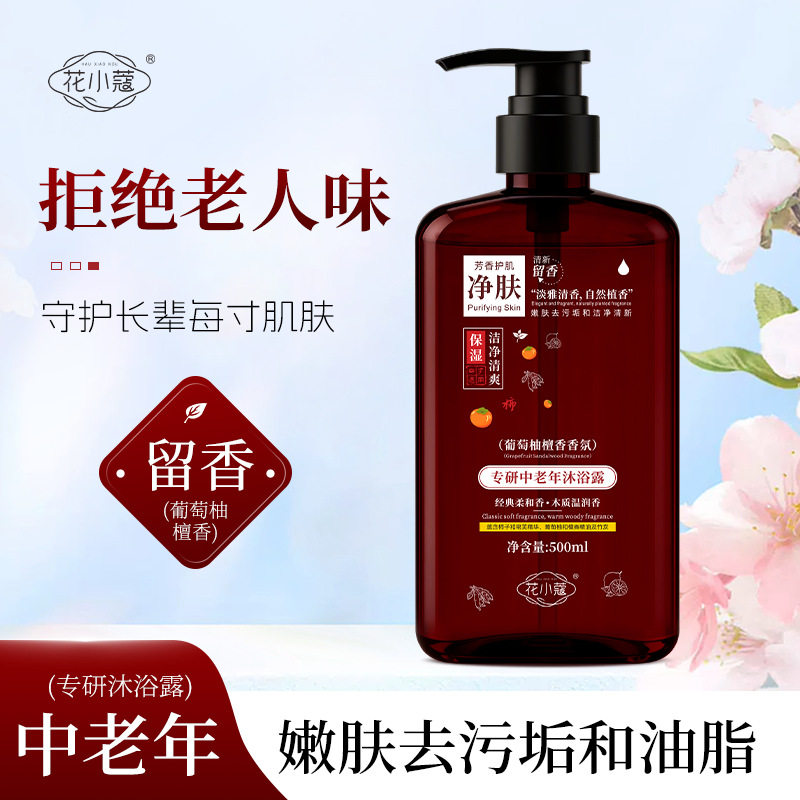 【到手两瓶】舒缓净味沐浴露中老年控油葡萄柚去角质檀香香氛保湿