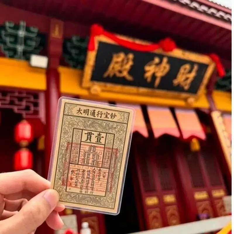 【抢!拍一发二】龙虎山大明通行宝钞手机贴祈福吉祥文创好物SS