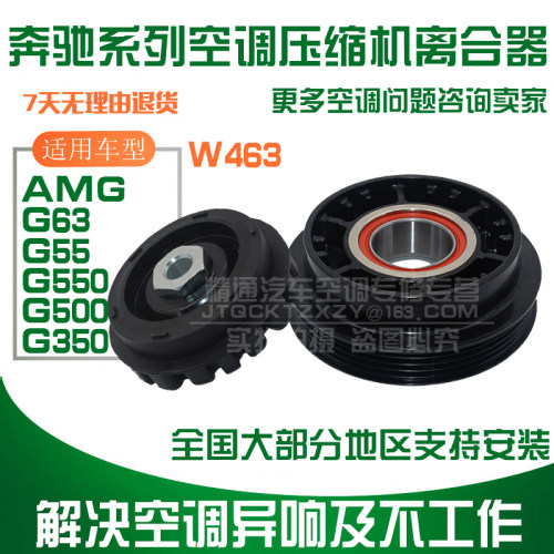 奔驰G350G500G550空调压缩机泵头