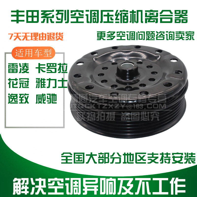 威驰花冠卡罗拉逸致雷凌空调压缩机离合器泵头皮带轮轴承线圈吸盘