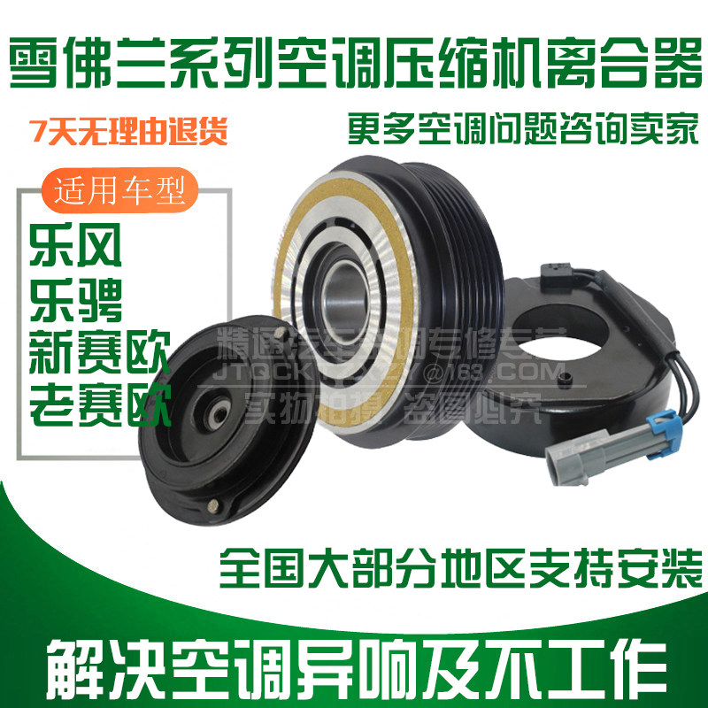 雪佛兰新赛欧乐风乐骋空调压缩机离合器泵头皮带轮轴承线圈吸盘