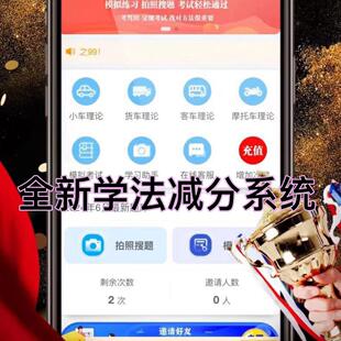 学法减分小程序开发设计驾考拍照搜题答题系统SAAS系统包更新维护