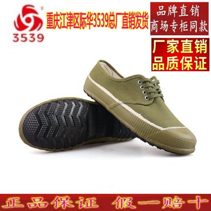 正品际华3539男女工地农田军训平底浅齿防滑劳保解放鞋胶鞋大小码
