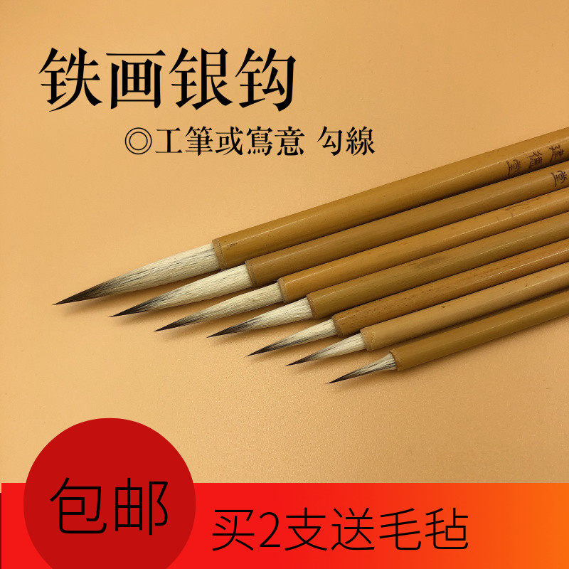 建德堂铁画银钩 工笔勾线人物画兼毫毛笔瘦金体铁线篆国画勾线