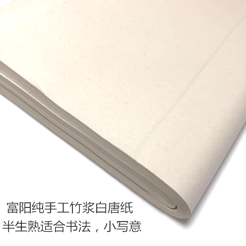 富阳纯竹浆特级白唐好用熟宣纸