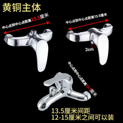 13.5厘米铜暗装淋浴混水阀冷热花洒水龙头间距孔距135铜三联浴缸