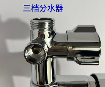 全铜花洒淋浴分水器一进三出三通分水阀二档三档切换转换器接头