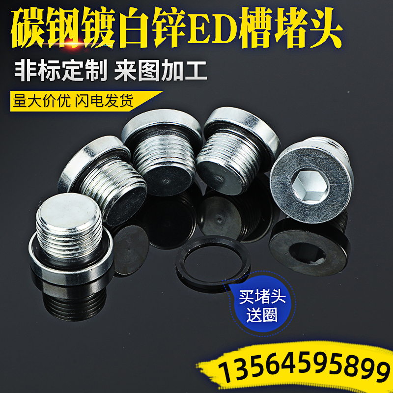 内六角ED密封圈镀锌堵头油堵螺塞M10*1M12M16M18M20X1.5G1/2四分 基础建材 管堵 原图主图