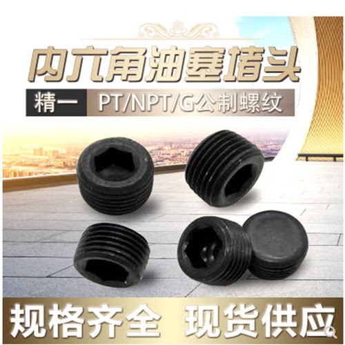 碳钢内六角堵头 止付螺丝 闷头螺塞M14X2X14 M16X2X16 20X2.5X20