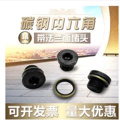 液压内六角法兰面堵头 油塞 闷头G11/4 G11/2 G2寸 JB/ZQ 4444