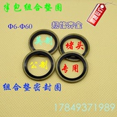 Φ60 半包胶组合垫片Φ6