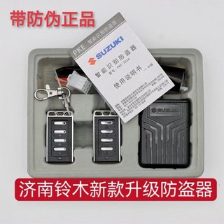 济南铃木摩托车防盗器UY125UU小海豚丽梦瑞梦极客飒155智能报警器