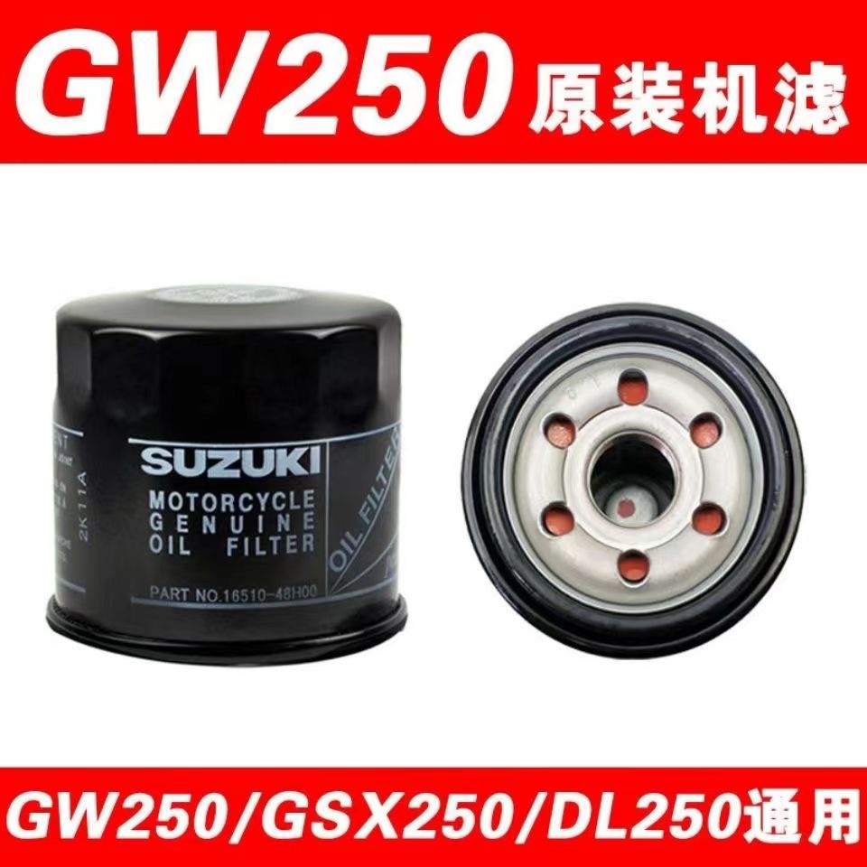 铃木摩托车配件gw250机油滤芯gsx滤清器DL过滤器润滑油滤芯组合